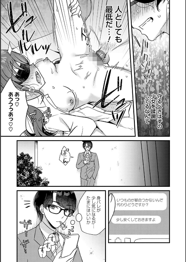 傍姦 ーきみが抱かれてるところなんて見たくないー_9枚目の画像